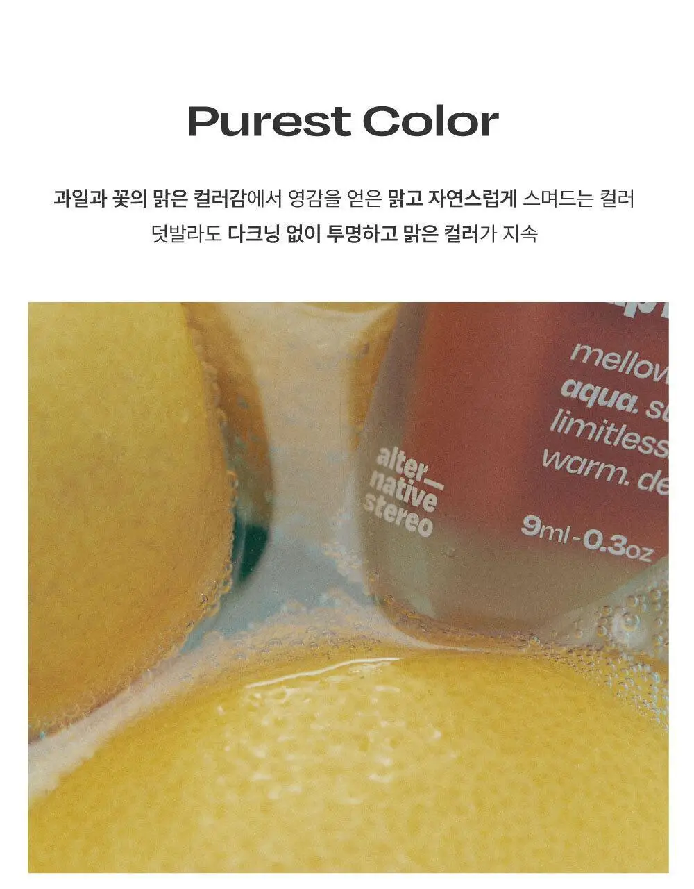 [아이돌pick] 얼터너티브스테레오 립 포션 아쿠아 글로우 상세페이지 14